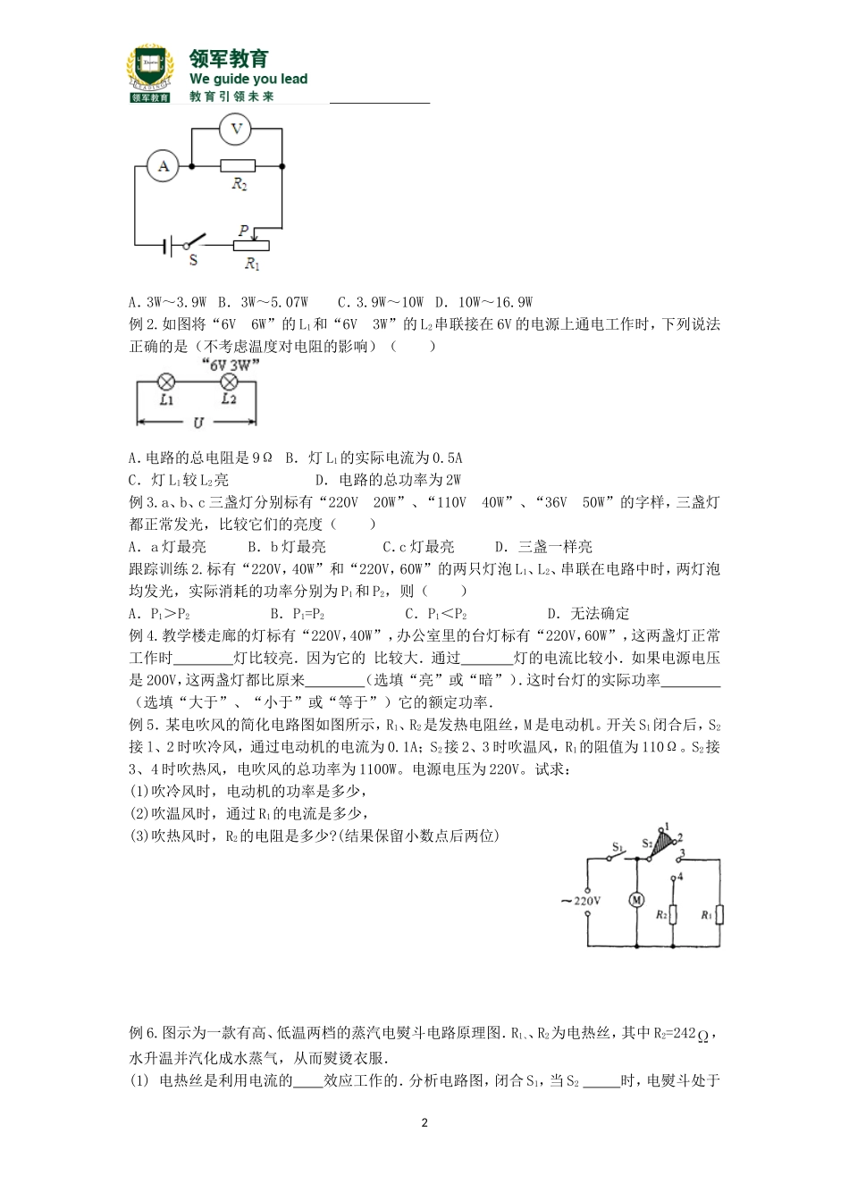 电功、电功率55份_第2页