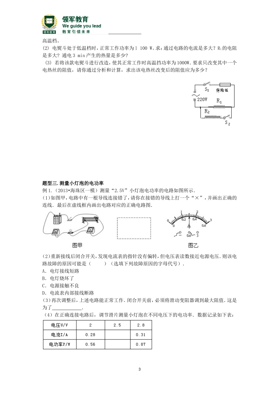 电功、电功率55份_第3页