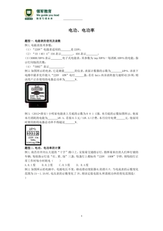 电功、电功率55份
