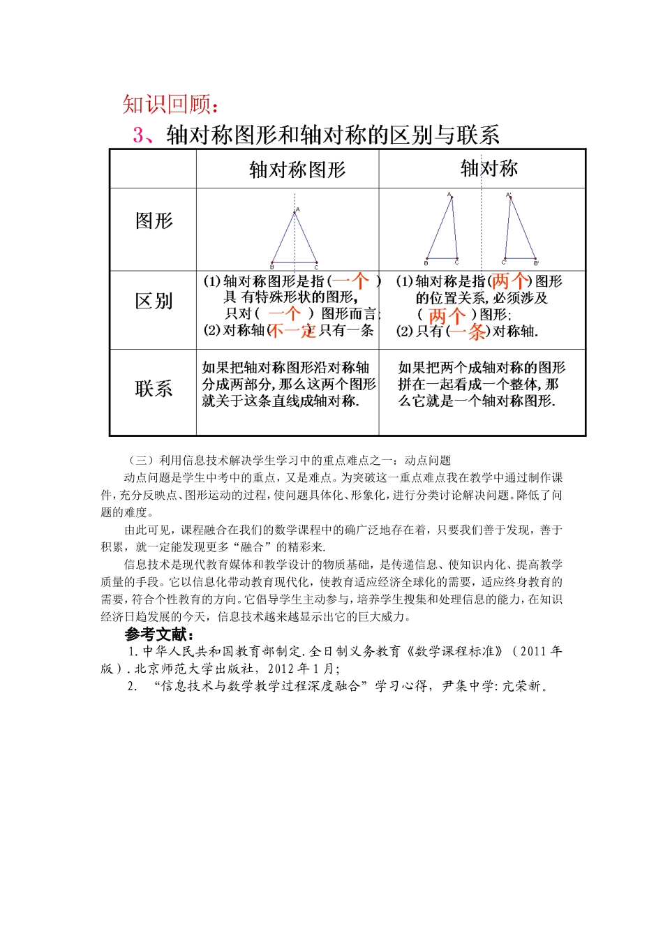 陆明和信息技术与初中数学课程的深度融合_第3页