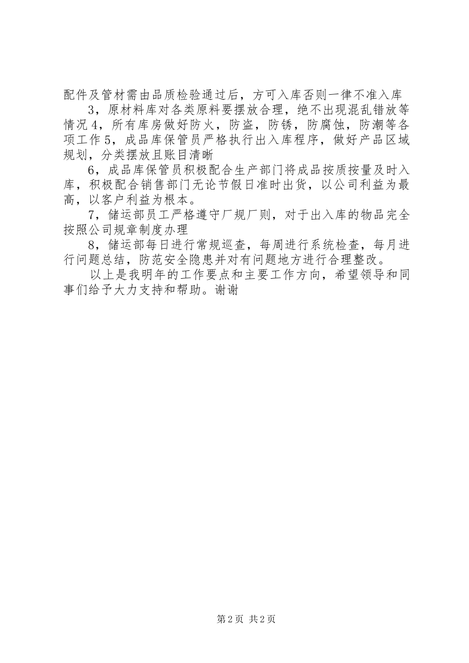 储运部学习心得与体会 _第2页