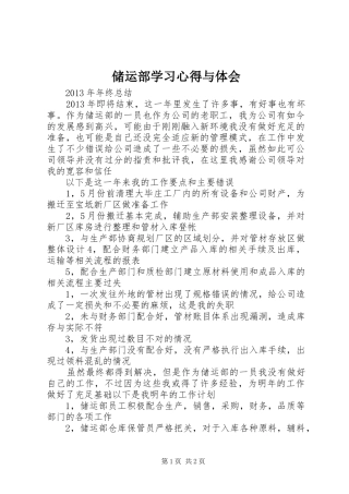 储运部学习心得与体会 