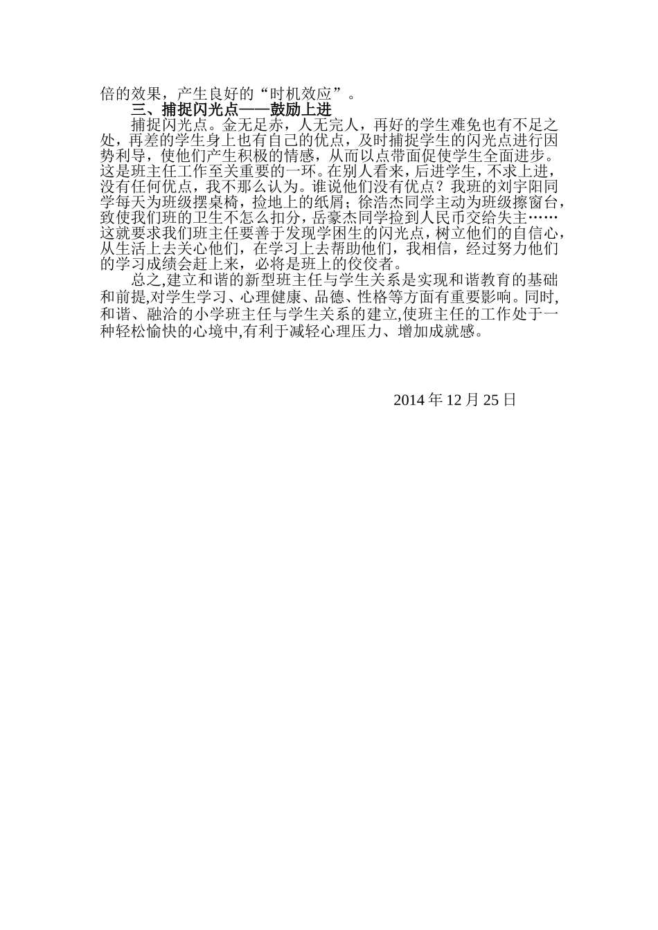 班主任经验交流材料 (3)_第2页