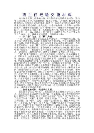 班主任经验交流材料 (3)
