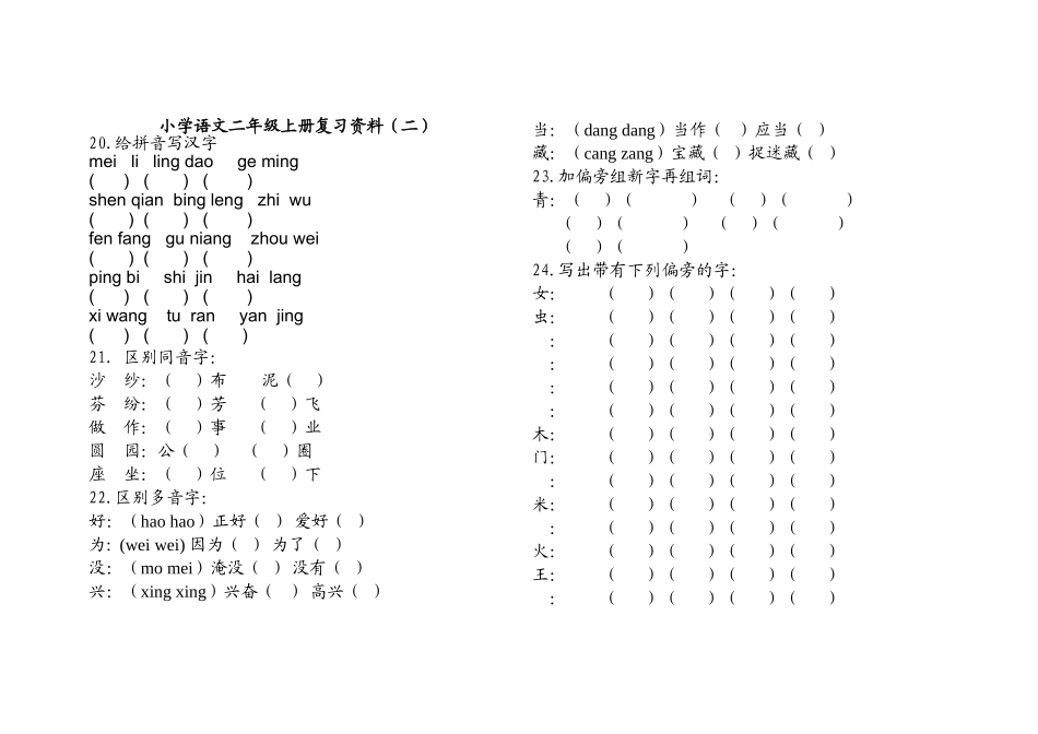 复习资料（二三四）_第1页
