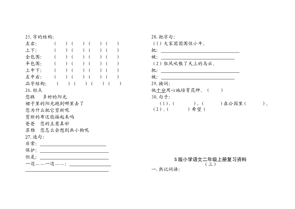 复习资料（二三四）_第2页