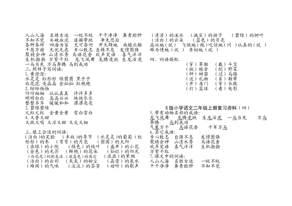 复习资料（二三四）_第3页