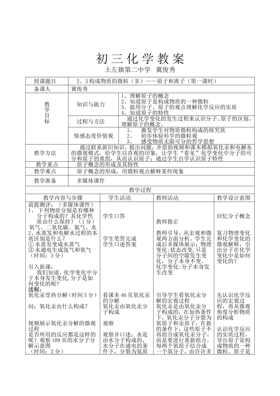 冀俊秀初三化学教案_第1页