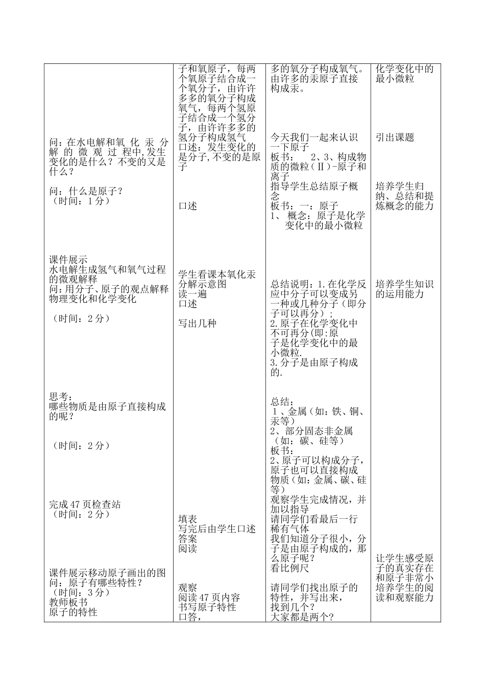 冀俊秀初三化学教案_第2页