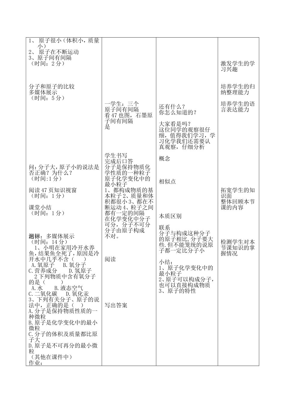 冀俊秀初三化学教案_第3页