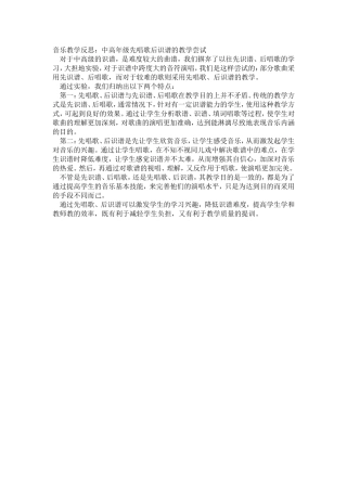 音乐教学反思 (2)