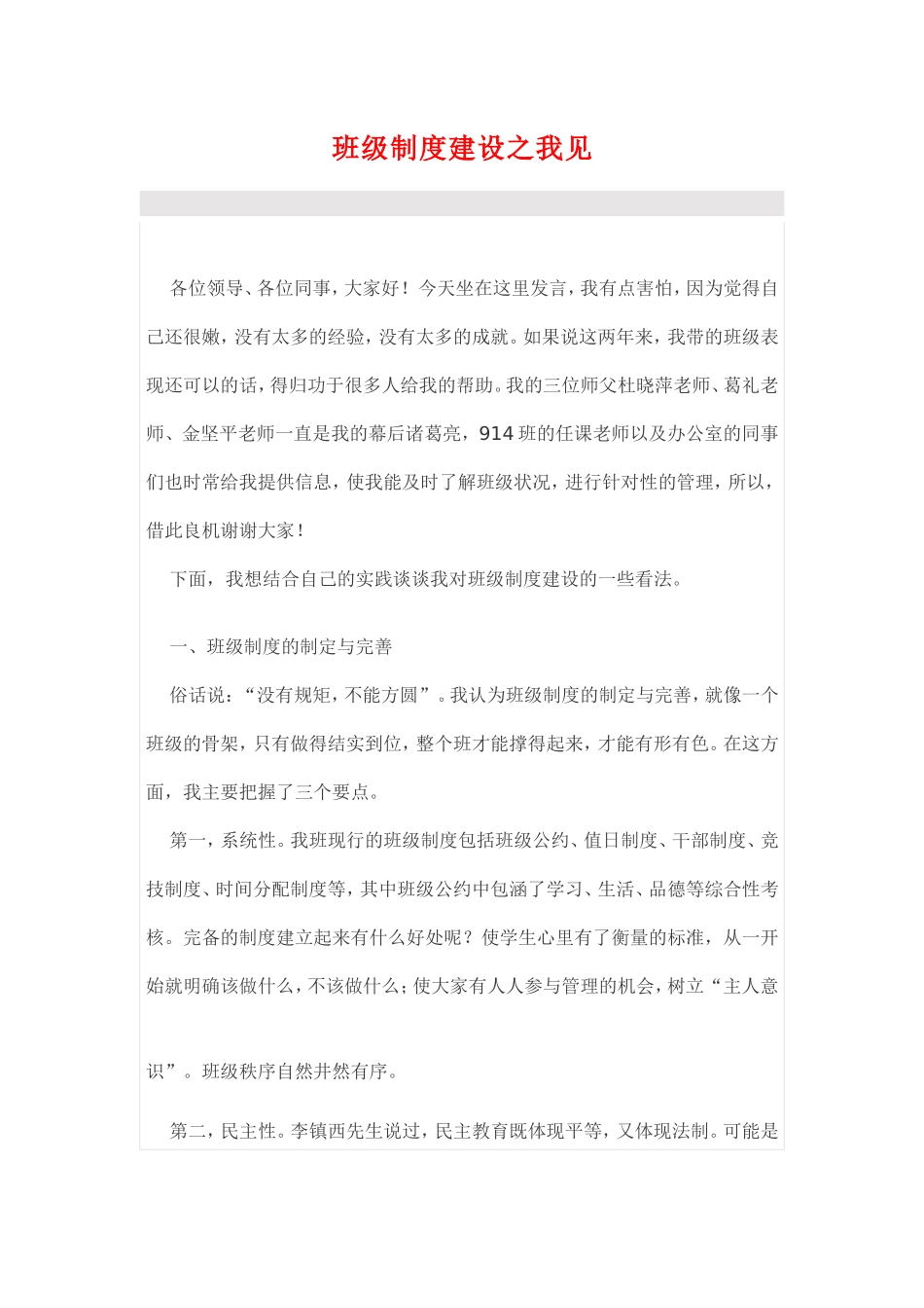 班级制度建设之我见_第1页