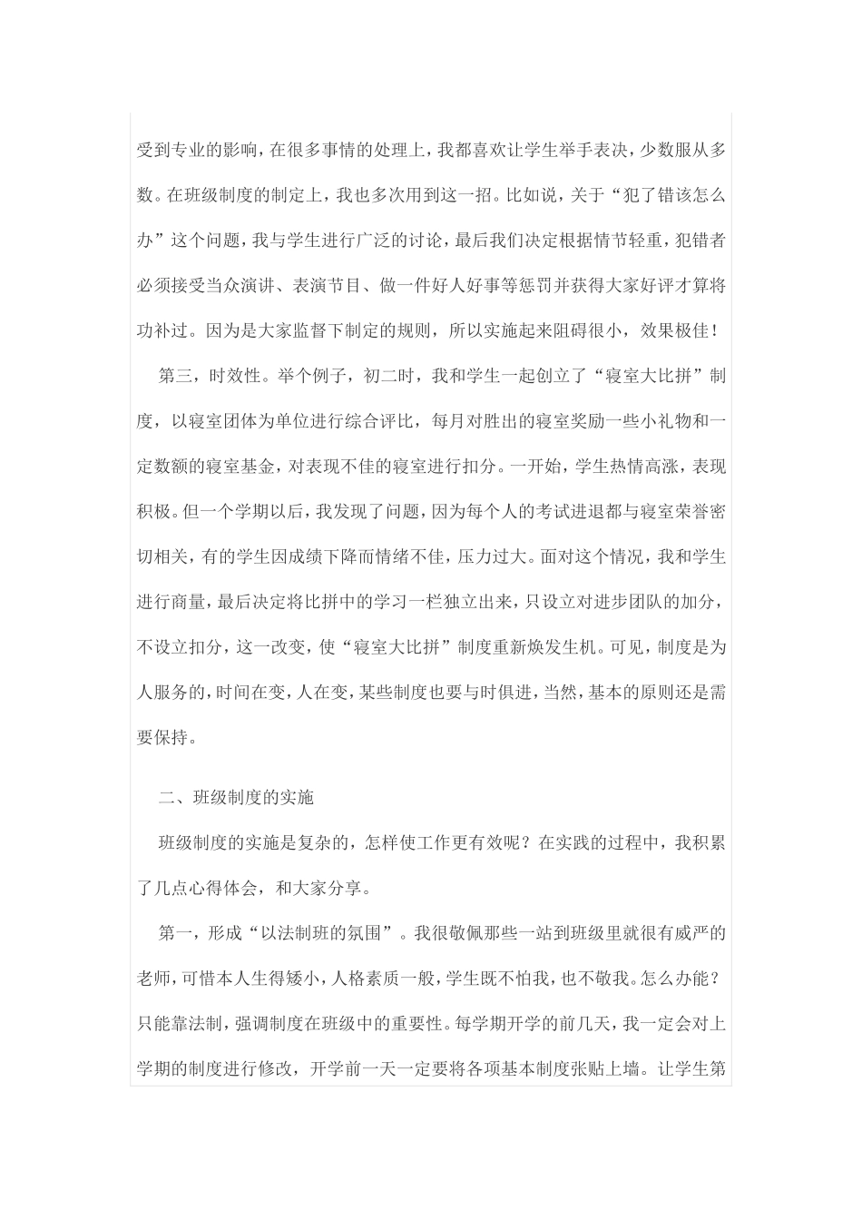 班级制度建设之我见_第2页