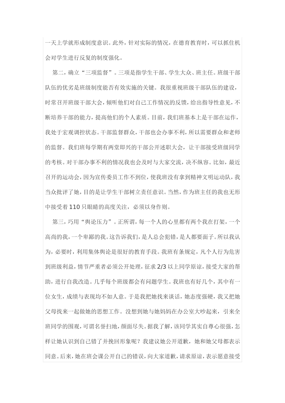 班级制度建设之我见_第3页