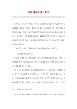 班级制度建设之我见