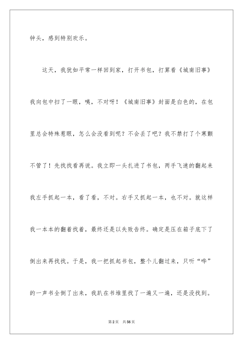 2024《城南旧事》读书笔记_50_第2页