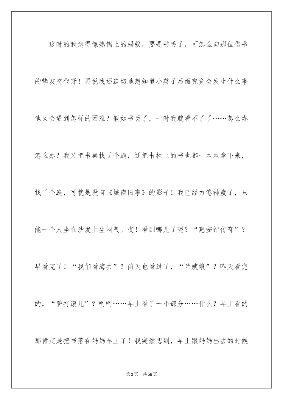 2024《城南旧事》读书笔记_50_第3页