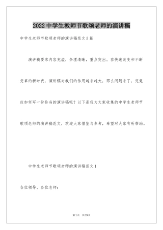 2024中学生教师节歌颂老师的演讲稿_1
