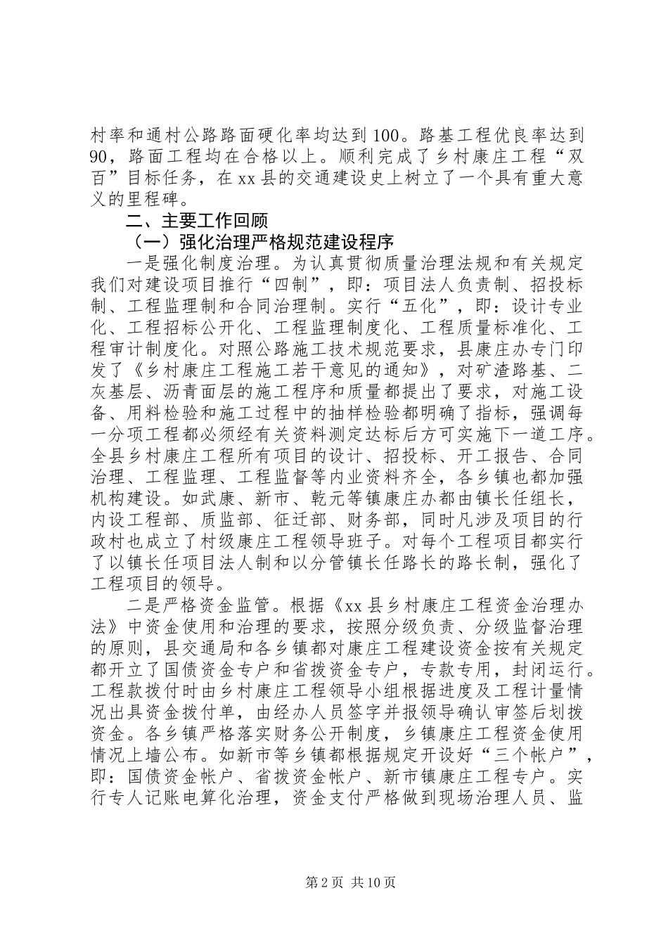 乡村发展民心工程工作总结_第2页