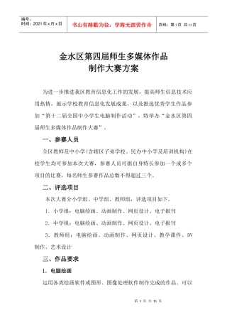 金水区第四届师生多媒体制作大赛报名表