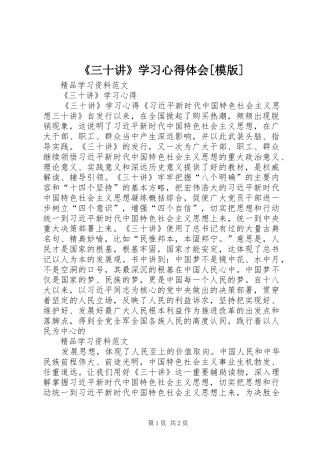 《三十讲》学习心得体会[模版] 