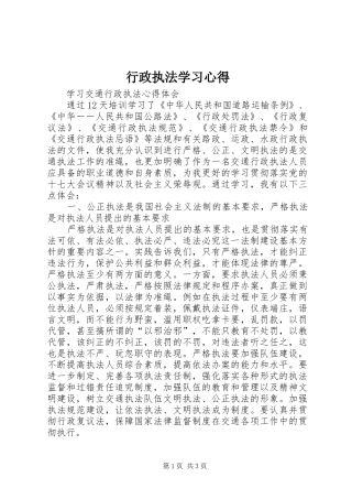 行政执法学习心得 