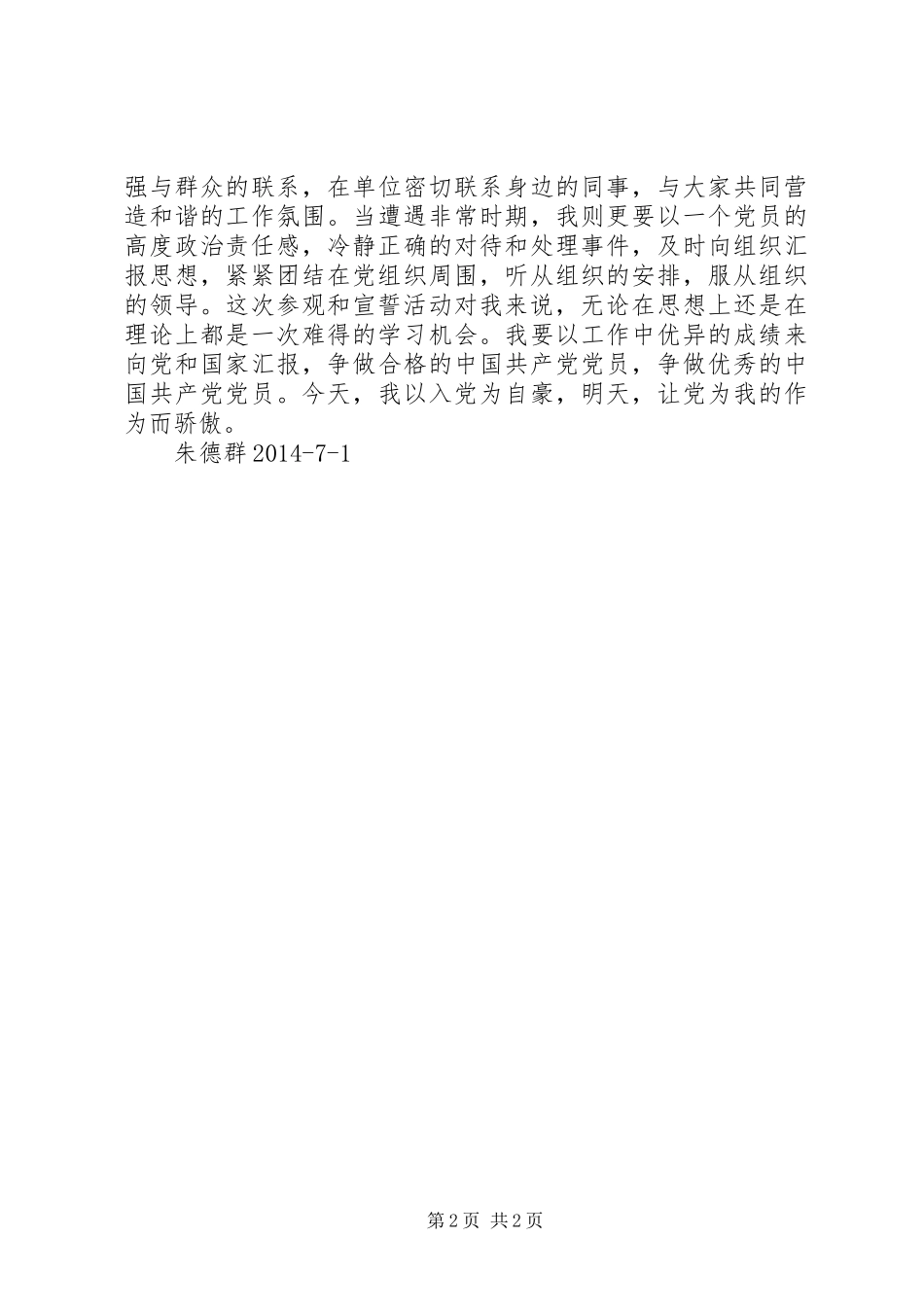 虎门党日活动心得 _第2页