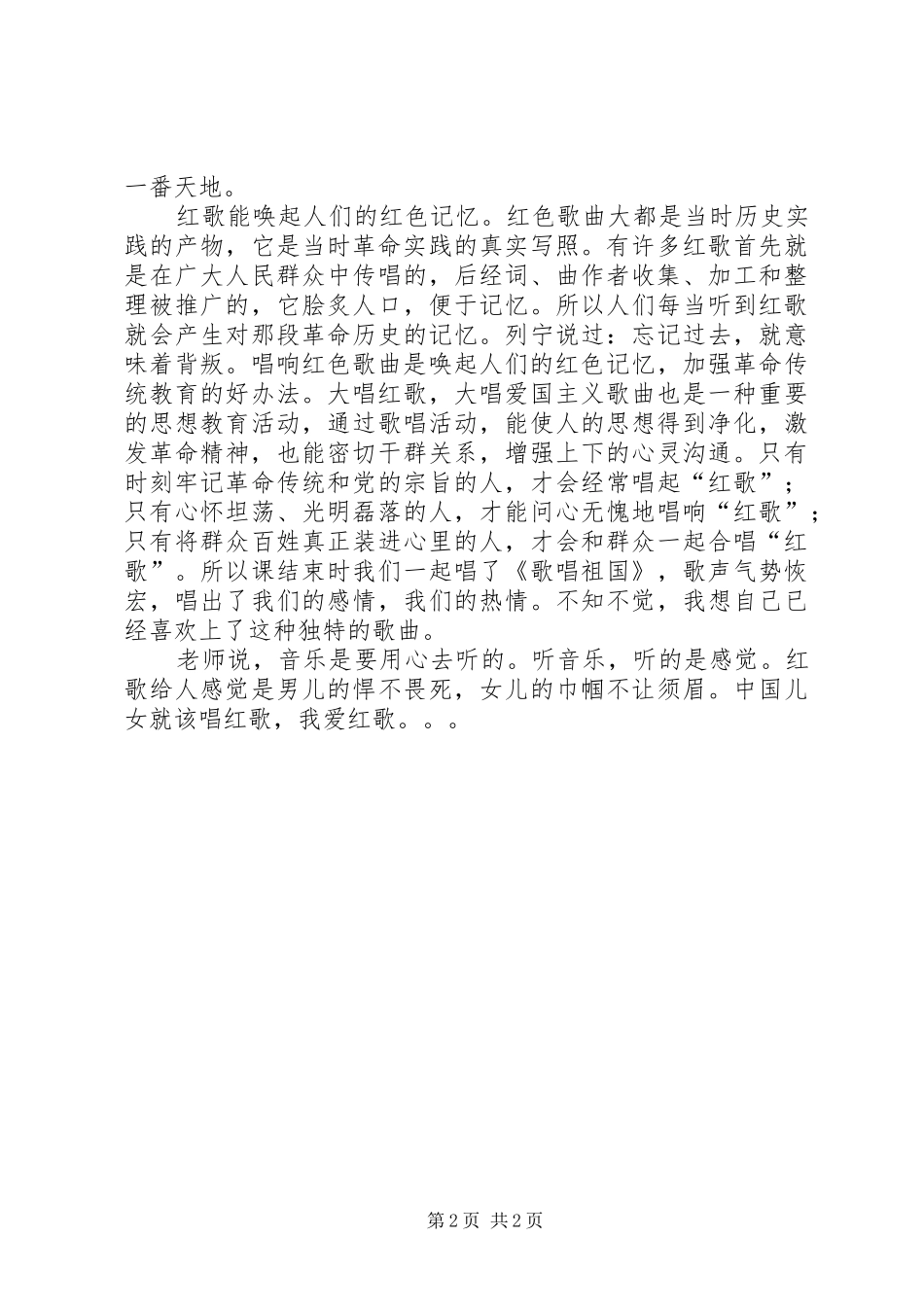 红歌感想[推荐五篇] _第2页
