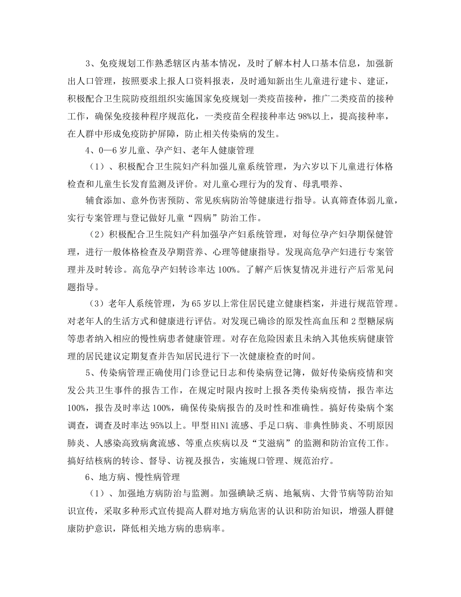 乡村卫生站年初工作计划 _第3页