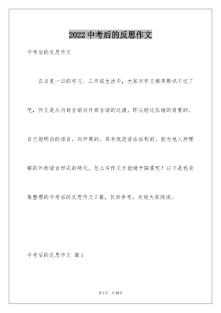 2024中考后的反思作文_14