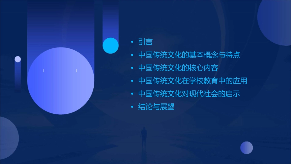 学校传统文化讲座剖析课件_第2页