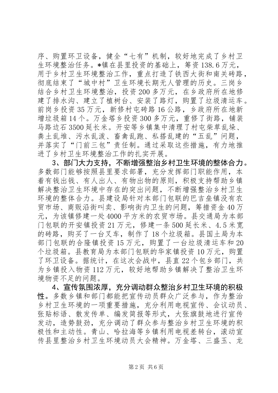 乡村卫生环境综合整治工作表彰大会讲话_第2页