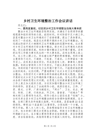 乡村卫生环境整治工作会议讲话