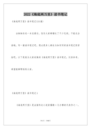 2024《海底两万里》读书笔记_58