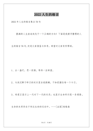 2024人生的格言_148