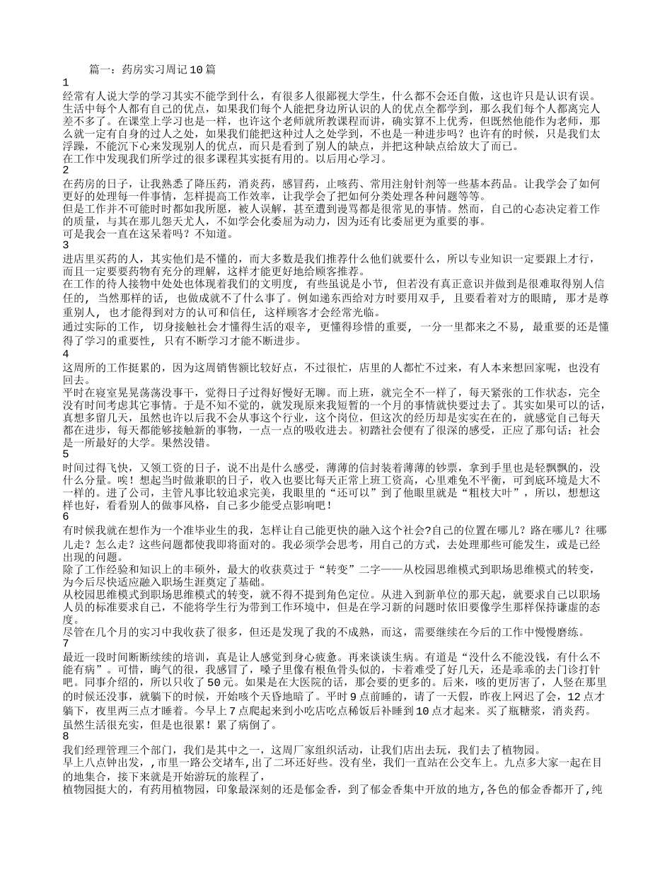 医院制剂室实习周记_第1页