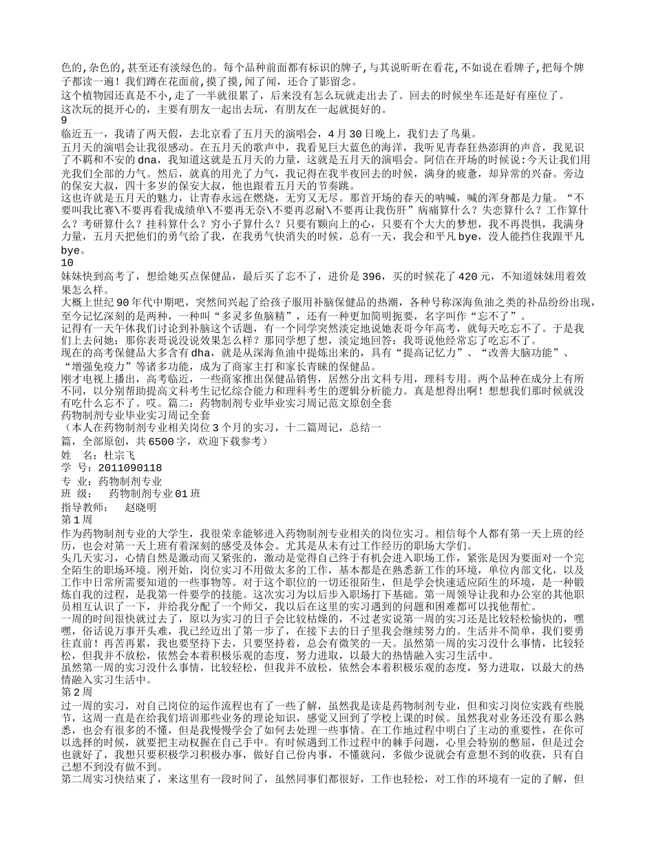 医院制剂室实习周记_第2页