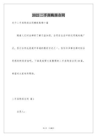 2024二手房购房合同_64