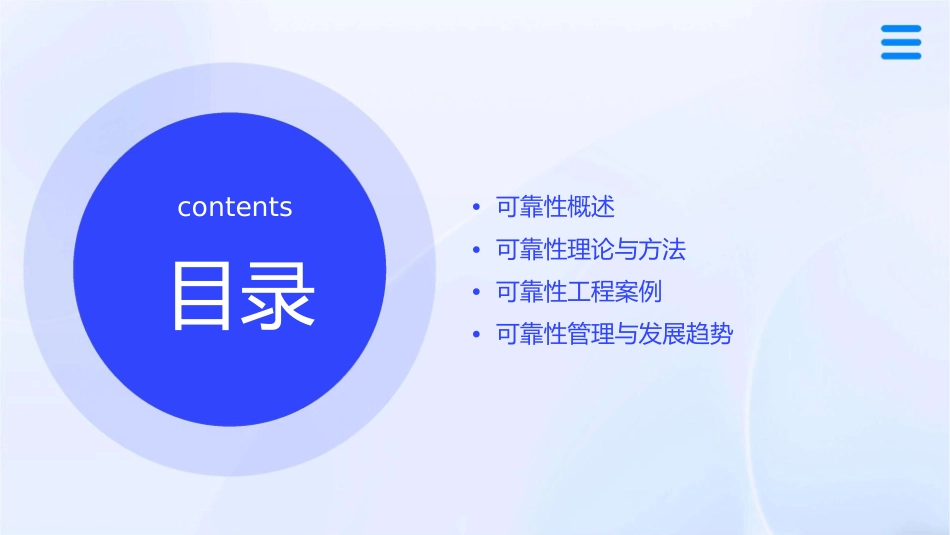 可靠性简介和案例课件_第2页