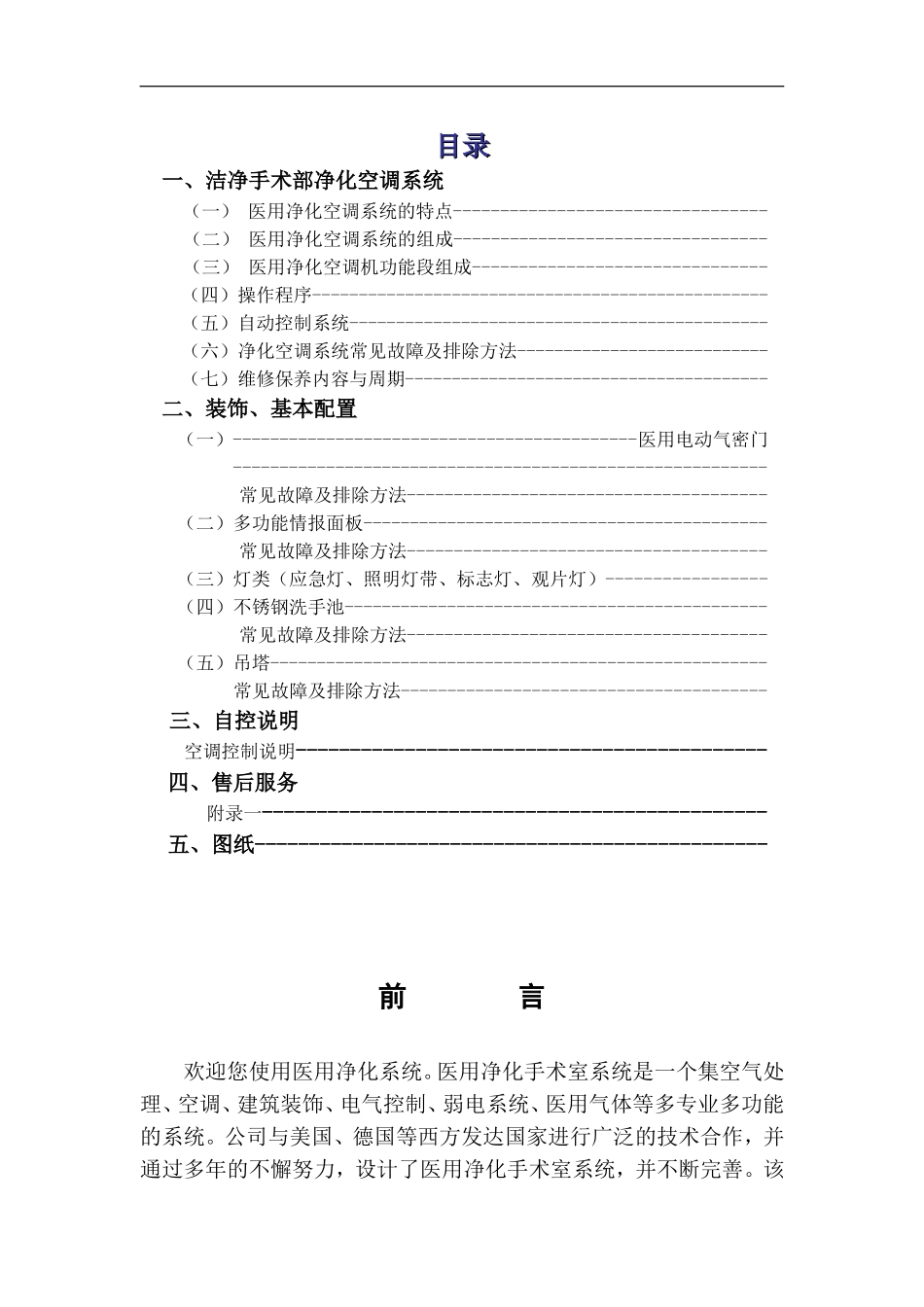 医院净化手术部净化使用手册_第2页