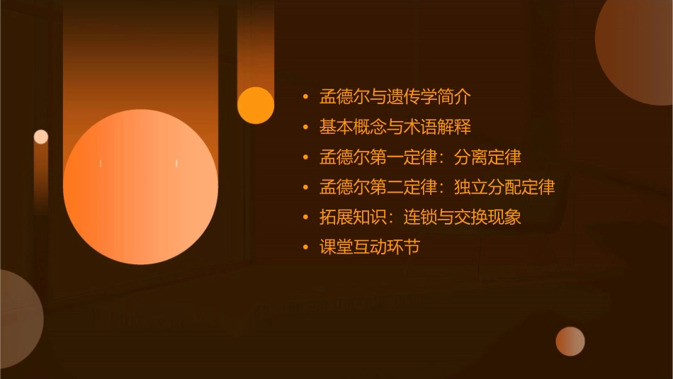 孟德尔遗传规律教学课件_第2页