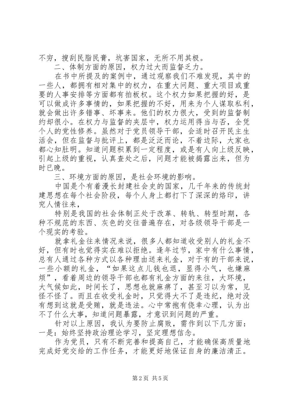 学习《镜鉴》心得体会 _第2页
