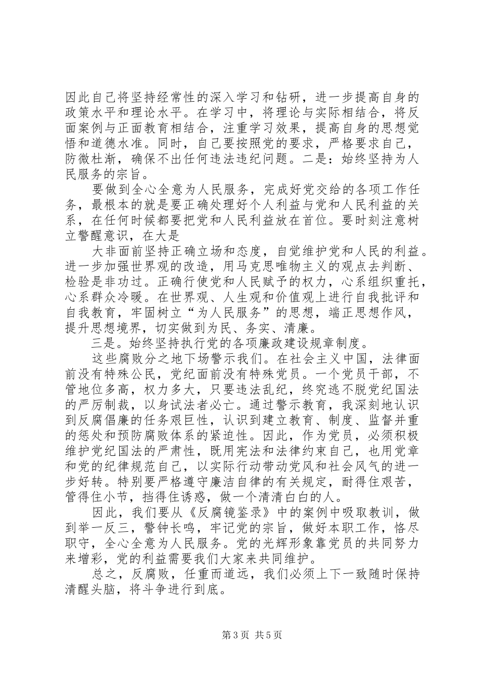 学习《镜鉴》心得体会 _第3页