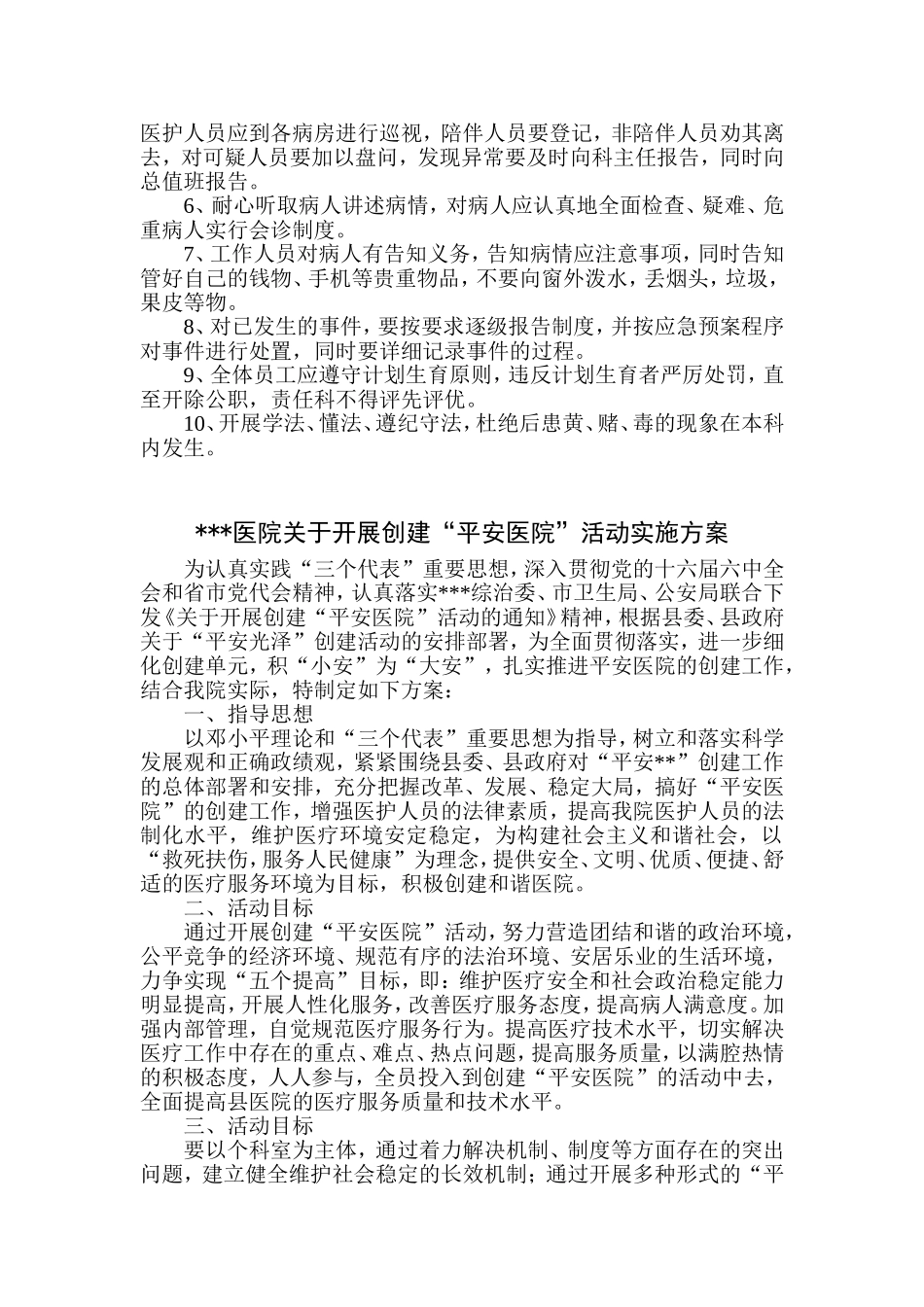 医院创建平安医院领导小组职责_第2页