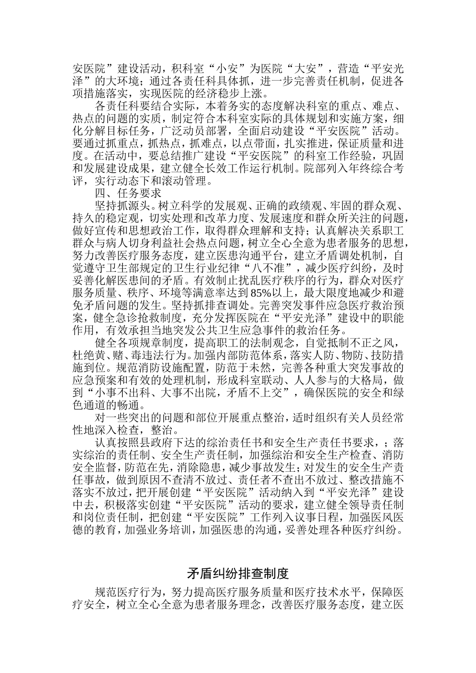 医院创建平安医院领导小组职责_第3页