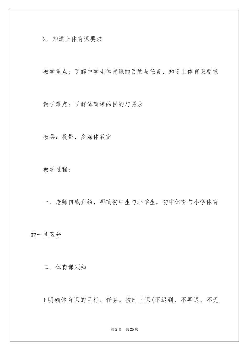 2024七年级体育课说课稿_第2页