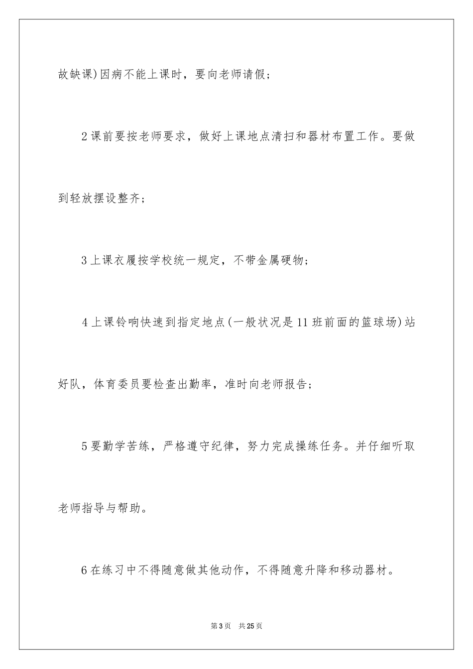 2024七年级体育课说课稿_第3页