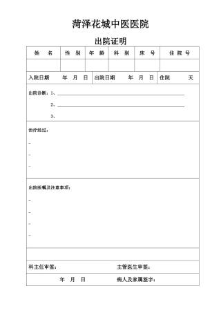 医院出院证明书(模版)
