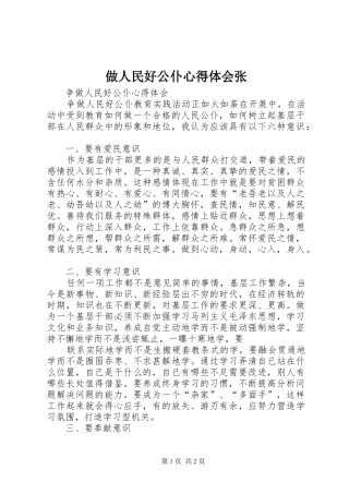 做人民好公仆心得体会张 
