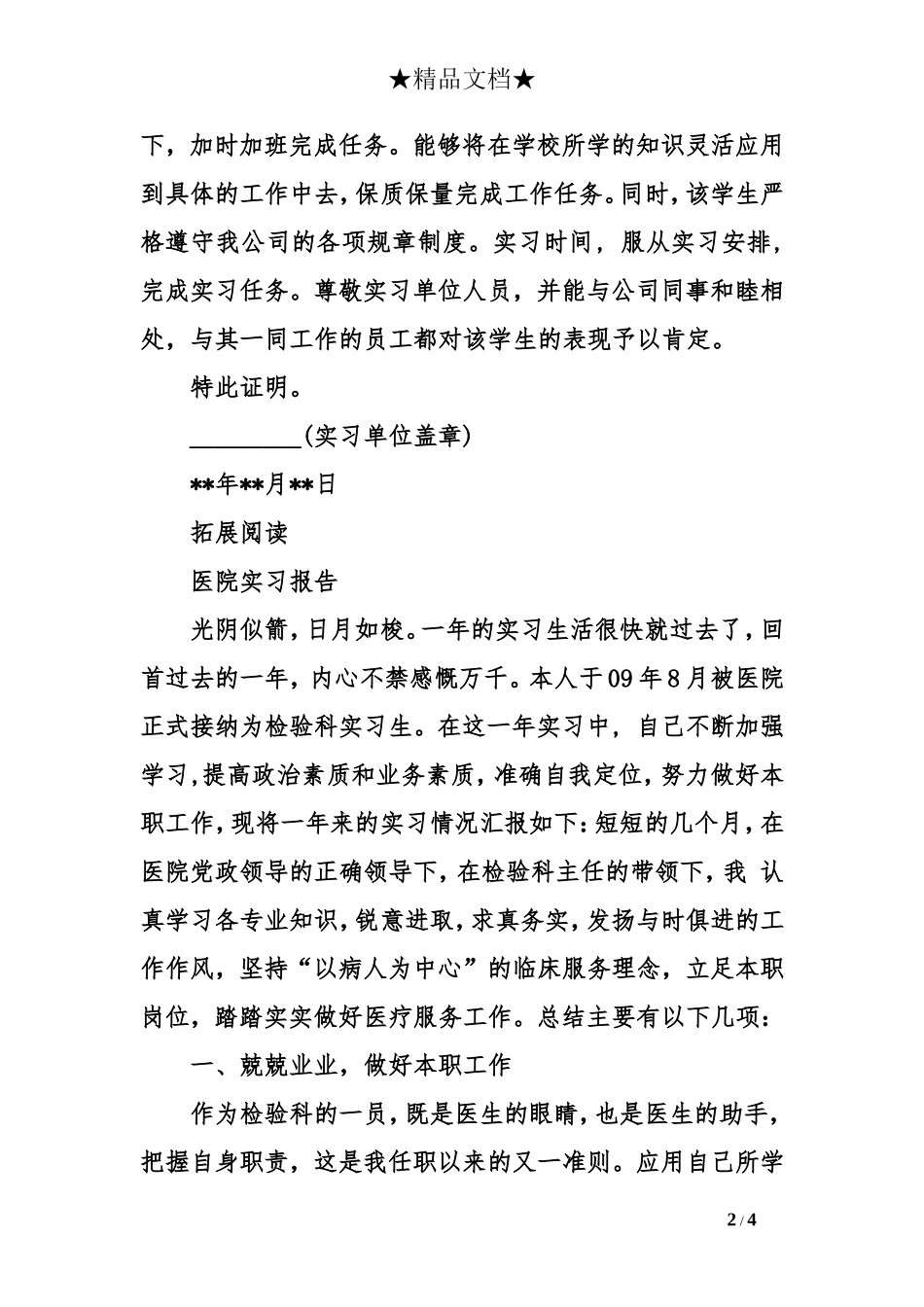 医院写的实习证明_第2页